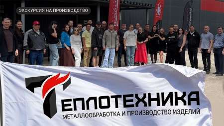 Экскурсия на производство